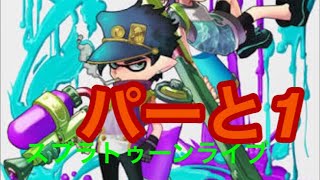 スプラトゥーン2みんなでいかそうぜ2