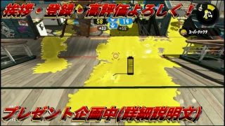 【スプラトゥーン2】プライベートマッチとかやりましょうか【Splatoon2】【毎月最大10万円 プレゼント 企画】