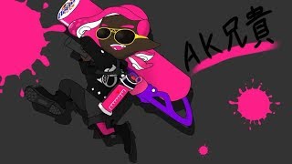 【スプラトゥーン２】塗り専【参加OK】