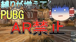 【PUBG】デスするたびに縛りが増えてくPUBG 　1デス目【ゆっくり実況】