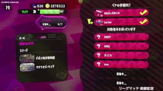 [ スプラトゥーン2 ] ガチマ・プラベ・リグマ [ 高画質配信 ]