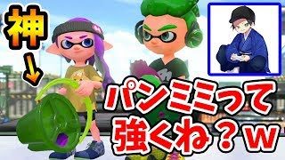 【スプラトゥーン2】はんじょう殿が絶賛するほどパンミミが活躍した神試合!!【ヒッセン】
