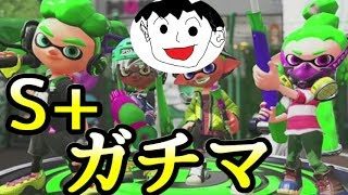 【スプラトゥーン２】RAGEお疲れ様でしたガチマッチ