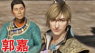 【真・三國無双８】郭嘉ストーリー【オープニング＆エンディング】