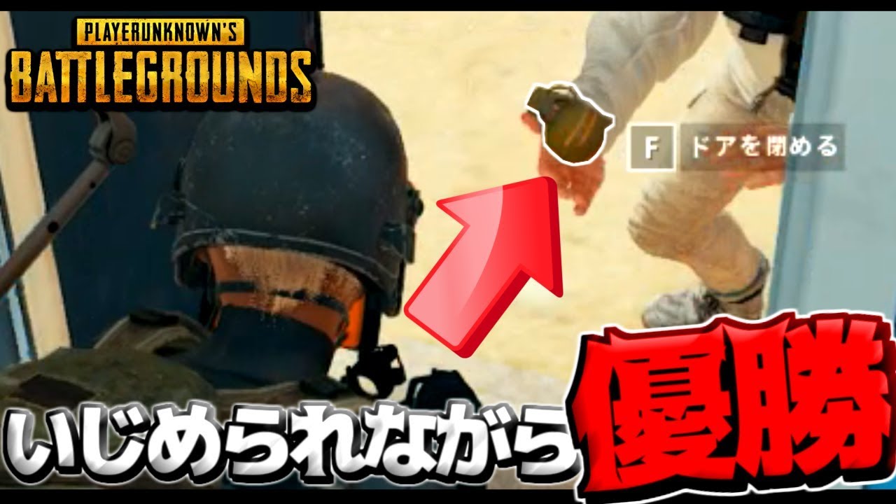 【PUBG】頭おかしい人にいじめられながらドン勝【ACE】【PLAYERUNKNOWN'S BATTLEGROUNDS実況】