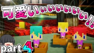【ゆっくり実況】おてんばさんによるぐーたらマインクラフトpart4