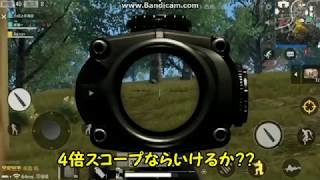 【公式スマホ版PUBG:全軍版】神ゲーム実況!