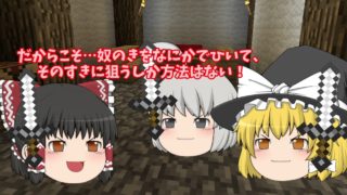【ゆっくり茶番】ゆっくりたちのリアルマインクラフト_最終話「スティーブ討伐編Ⅲ」