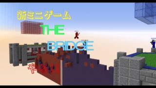 【マインクラフト】新PTLミニゲーム[THE BRIDGE]やる！（糞雑動画）