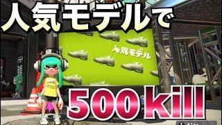 【スプラトゥーン２】人気シューズ組集まれ！毎日放送！Ｇ-Live!【リスナー参加型】#44