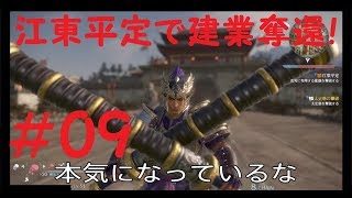 #09 実況 真三國無双8 程普編