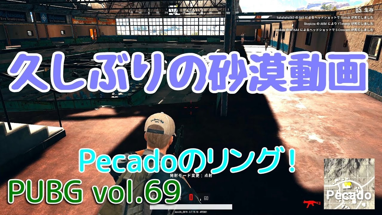 【PUBG】vol.69（ゆっくり実況）久しぶりの砂漠動画　FPS初心者ドン勝6杯目を目指す！