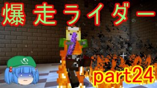 [マインクラフト実況]ゆっくりがZODIACの世界を駆け巡る part24　～四つの鍵～