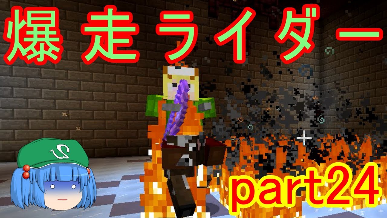 [マインクラフト実況]ゆっくりがZODIACの世界を駆け巡る part24　～四つの鍵～