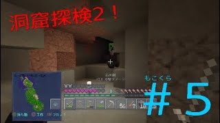 [マインクラフト]　もこくら＃5