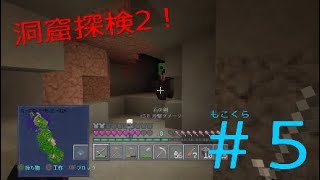 [マインクラフト]　もこくら＃5
