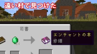 マインクラフトPC【#16 遠い村で修繕の本見つけました】初心者サバイバル(字幕実況)