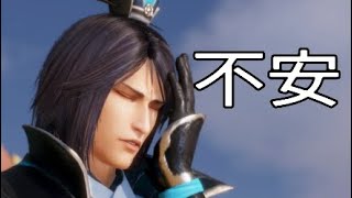 【真・三國無双8】イケメン&美女を求めて♯48　司馬昭【女性実況】