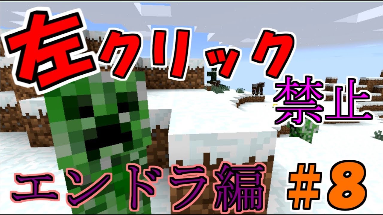 【左クリック禁止】匠と過ごすマインクラフト【ゆっくり実況】＃８