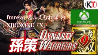 ＃23『真三國無双8』（DYNASTY WARRIORS 9）呉ルート 孫策 導入部分※アプデ後ギクシャクは本体再起動で解決しました