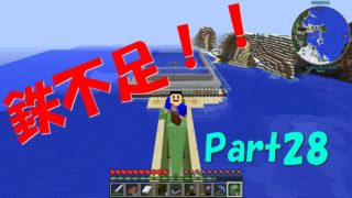 【マインクラフト】Part28 ゴーレムトラップ ＃鉄不足【 ゆっくり実況】