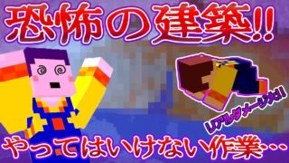 【たこらいす】ほのぼのマイクラゆっくり実況  ＰＡＲＴ４７７　【マインクラフト】（マイクラ史上超難度の建築！！編）