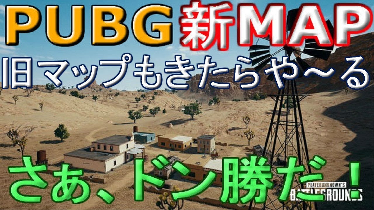 【PUBG実況プレイ】早朝ドン勝をめざすど～！
