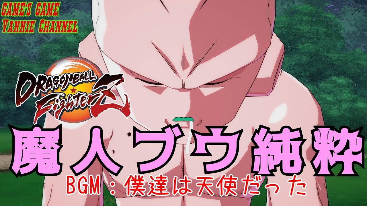 ドラゴンボール ファイターズ 【魔人ブウ（純粋）KID BUU】ドラマティックフィニッシュ＆メテオ超必殺技 DRAGON BALL FighterZ