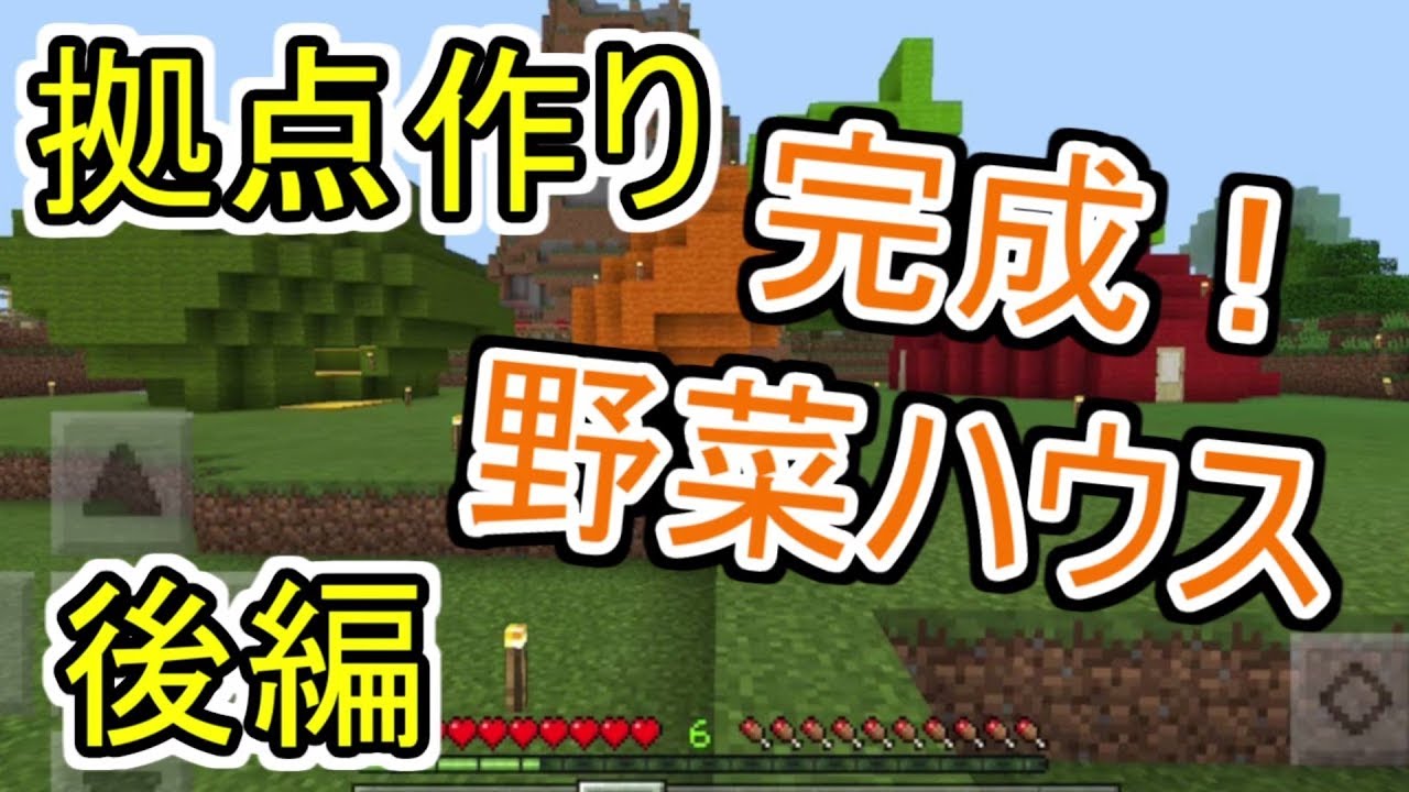 【初心者と行くマインクラフト珍道中】～Part11～ついに完成野菜ハウス!!「後編」