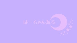 ［PS4版マインクラフト］はーちゃんのまったりマイクラ＃17