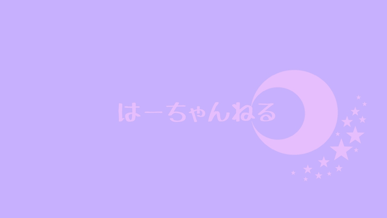 ［PS4版マインクラフト］はーちゃんのまったりマイクラ＃17