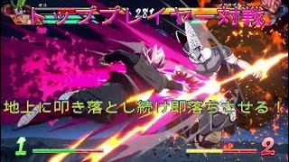 【ドラゴンボールファイターズ】トッププレイヤー対戦、セルを完全拘束から即落ちさせるロゼ