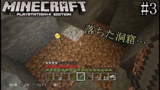 【PS4　マインクラフト】＃２続・洞窟探検　【ゆっくり実況】