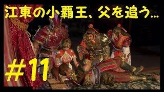 #11 END  実況 真三國無双 程普編