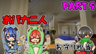 【マインクラフト】バカ二人のおもりは大変！！　アスタルテpart 5【どてら組】