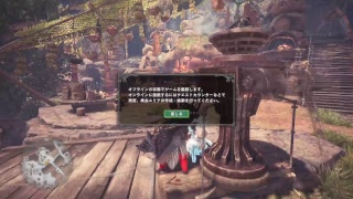 モンスターハンターワールド