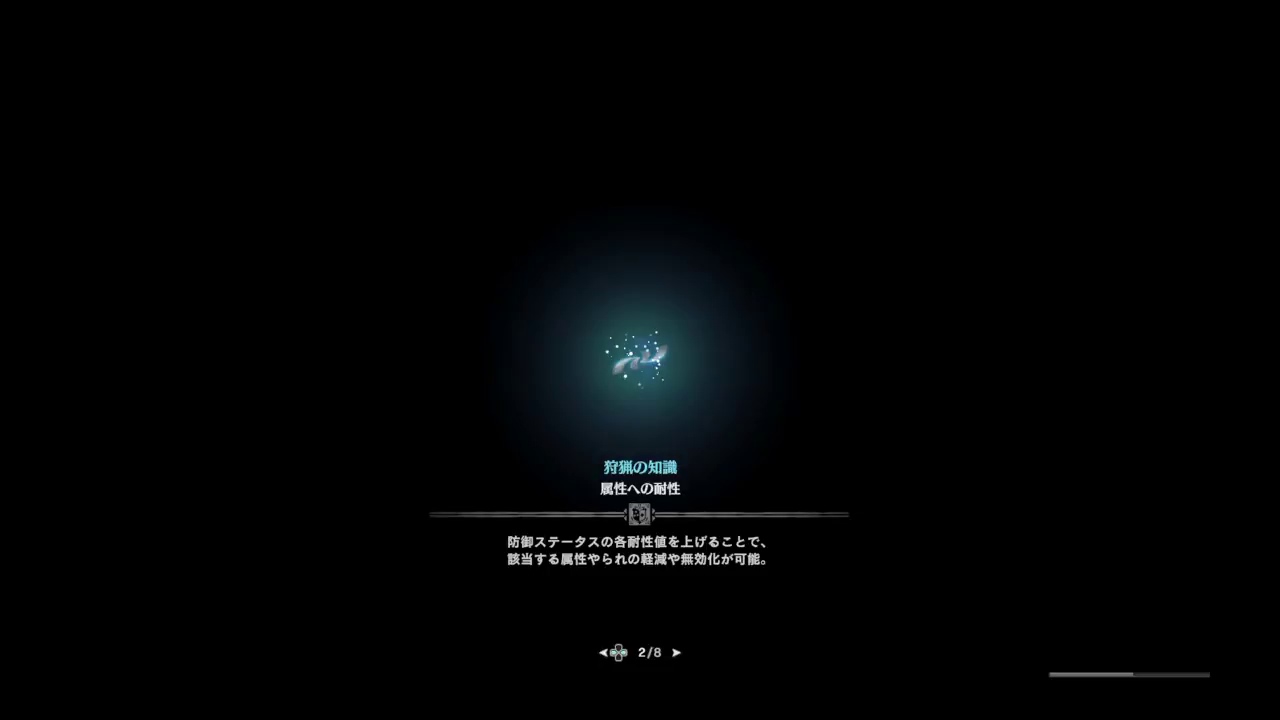 モンスターハンターワールド