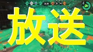 スプラトゥーン２生放送！ヒーローモードエリア4-16やってエンジョイプラベ！2時間プラベやって仕事しながらみんなのプラベ見るｗｗｗ煽りとピコピコ禁止な！2018.4.16