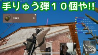 最終安置で手りゅう弾１０個→「勝ったなこれ」【PUBG実況】