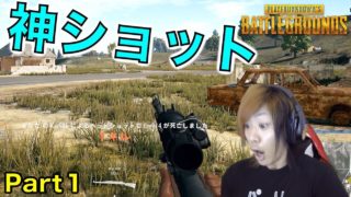 【PUBG実況】〜てつや、ドン勝への道〜part１