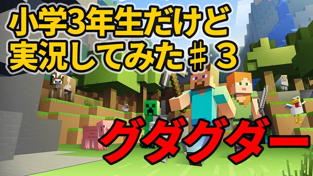 【マインクラフト】スイッチ版を小学生が実況してみた(part3)家が見つからないから武器を作ってみる