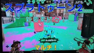【スプラトゥーン2】フレンドと縄張りバトル  スプラトゥーン2実況プレイ#26