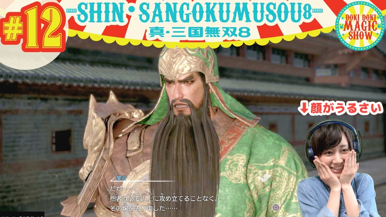 #12王子まことの真・三國無双8