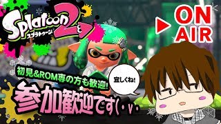 【スプラトゥーン2】「リグマやプラベをしまSHOW[概要欄読んでね♪]」 [2018/04/06] 【こーる】
