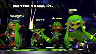 【スプラトゥーン2】ナワバリバトルで一切塗らずにキル厨した結果wwwww【S+50カンスト】