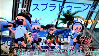【スプラトゥーン2】フレンドと縄張りバトル  スプラトゥーン2実況プレイ#22
