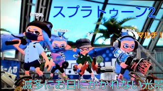 【スプラトゥーン2】フレンドと縄張りバトル  スプラトゥーン2実況プレイ#22