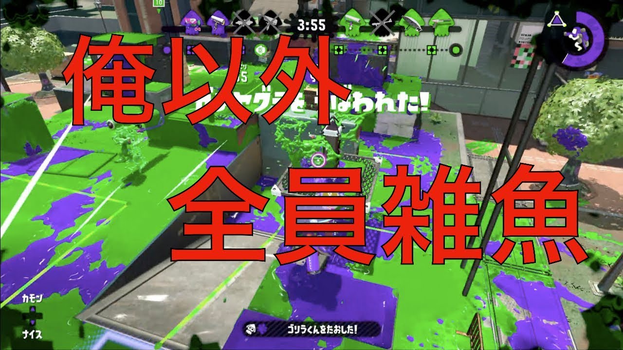 【スプラトゥーン２】俺以外全員雑魚【実況】