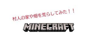 Windows10版　マインクラフト：村人の家や畑を荒らしてみた！！