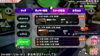 スプラトゥーン２　5時までサーモンラン　参加希望はチャットしてね